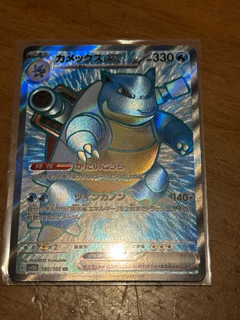 Blastoiseex SR 186/165