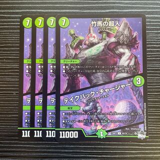 Psychic person on stilts｜Take Back Charger U 45/74