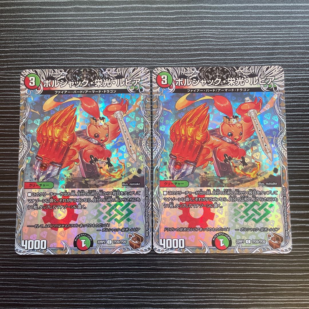 Borshak Glory Lupia (Copper Treasure) C-foil TF20/TF20