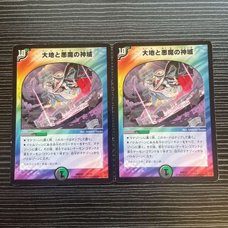 大地と悪魔の神域 11/19