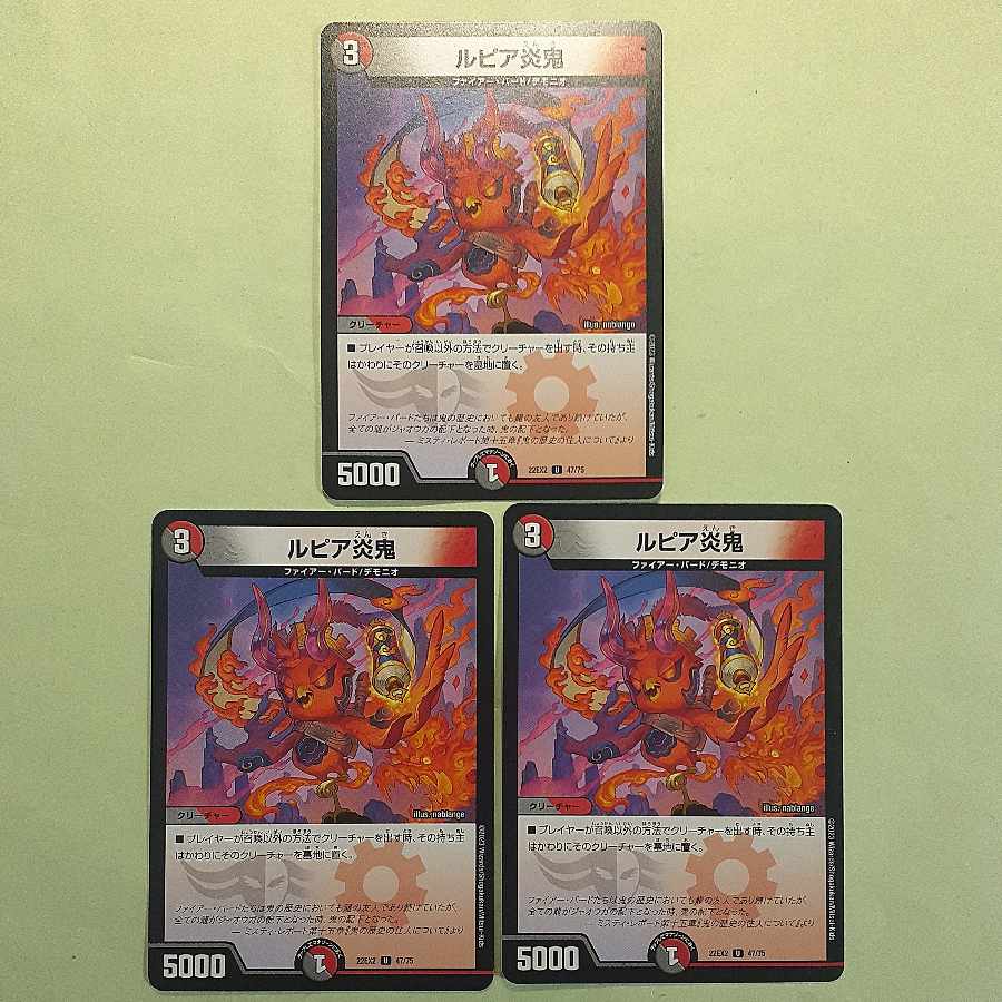 Lupia Fire Oni U 47/75 Duel Masters