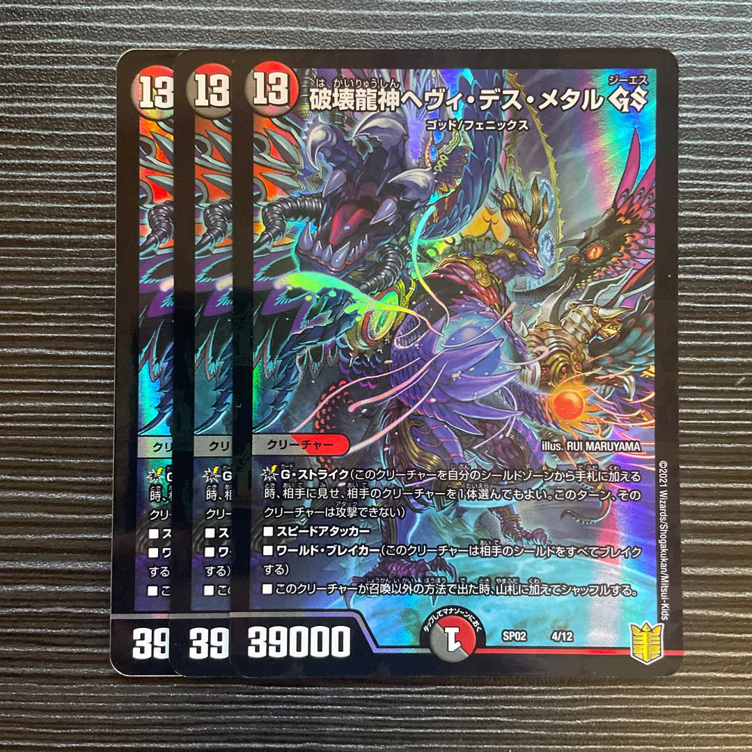 Destruction Dragon God Heavy Death Metal GS 4/12