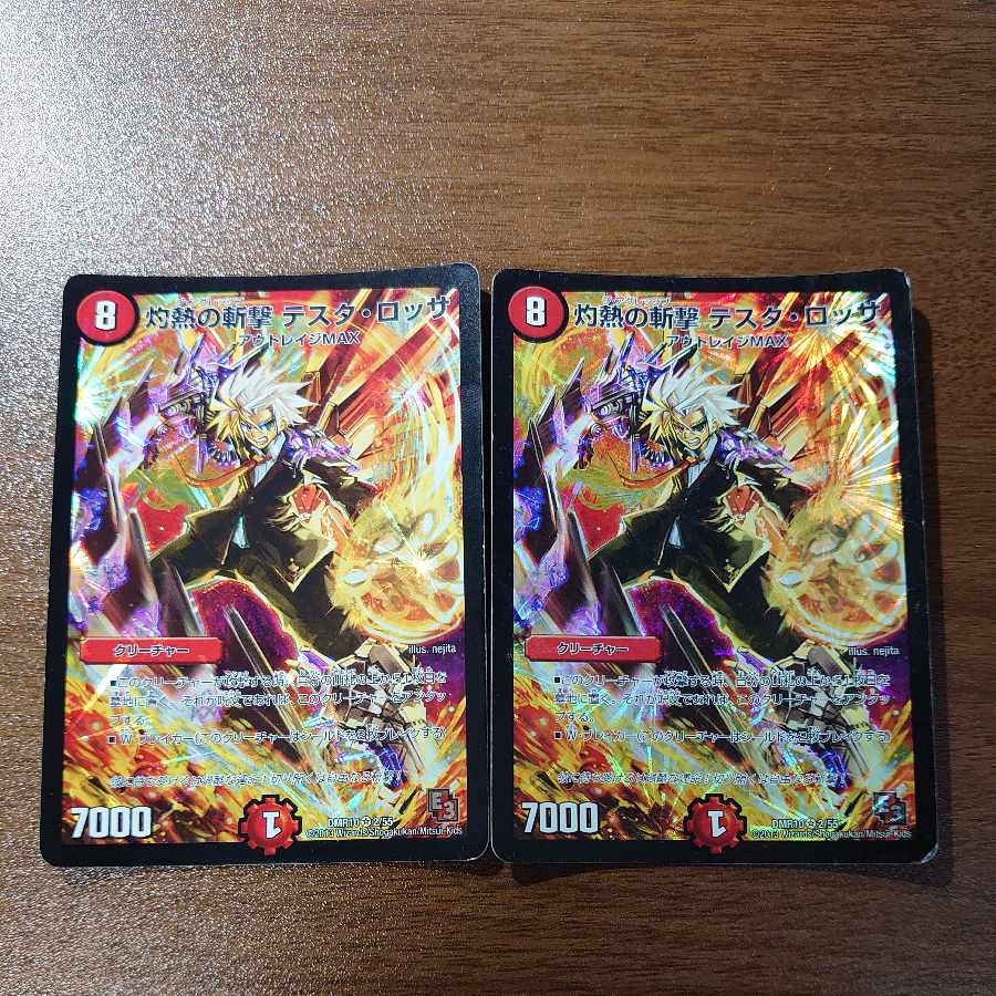 Burning Slash Testa Rossa VR 2/55