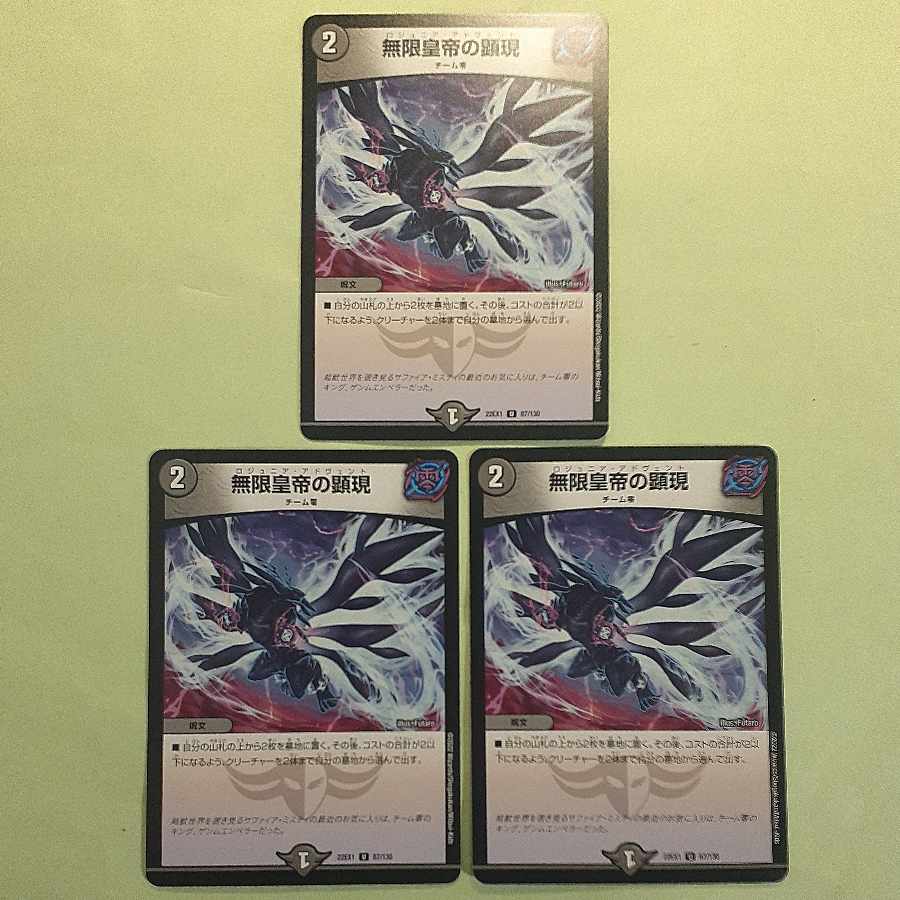 Manifestation of the Infinite Emperor U 87/130 Duel Masters