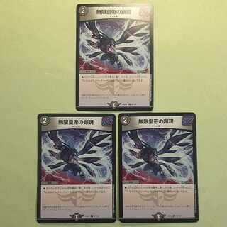 Manifestation of the Infinite Emperor U 87/130 Duel Masters