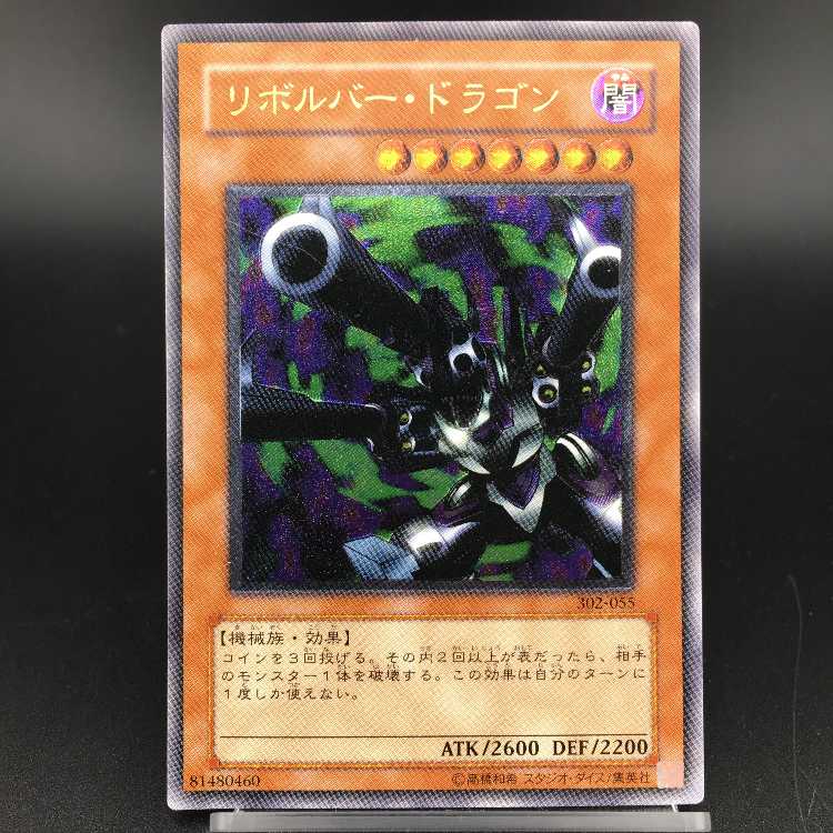 Yu-Gi-Oh! Barrel Dragon Relief Ultimate Rare