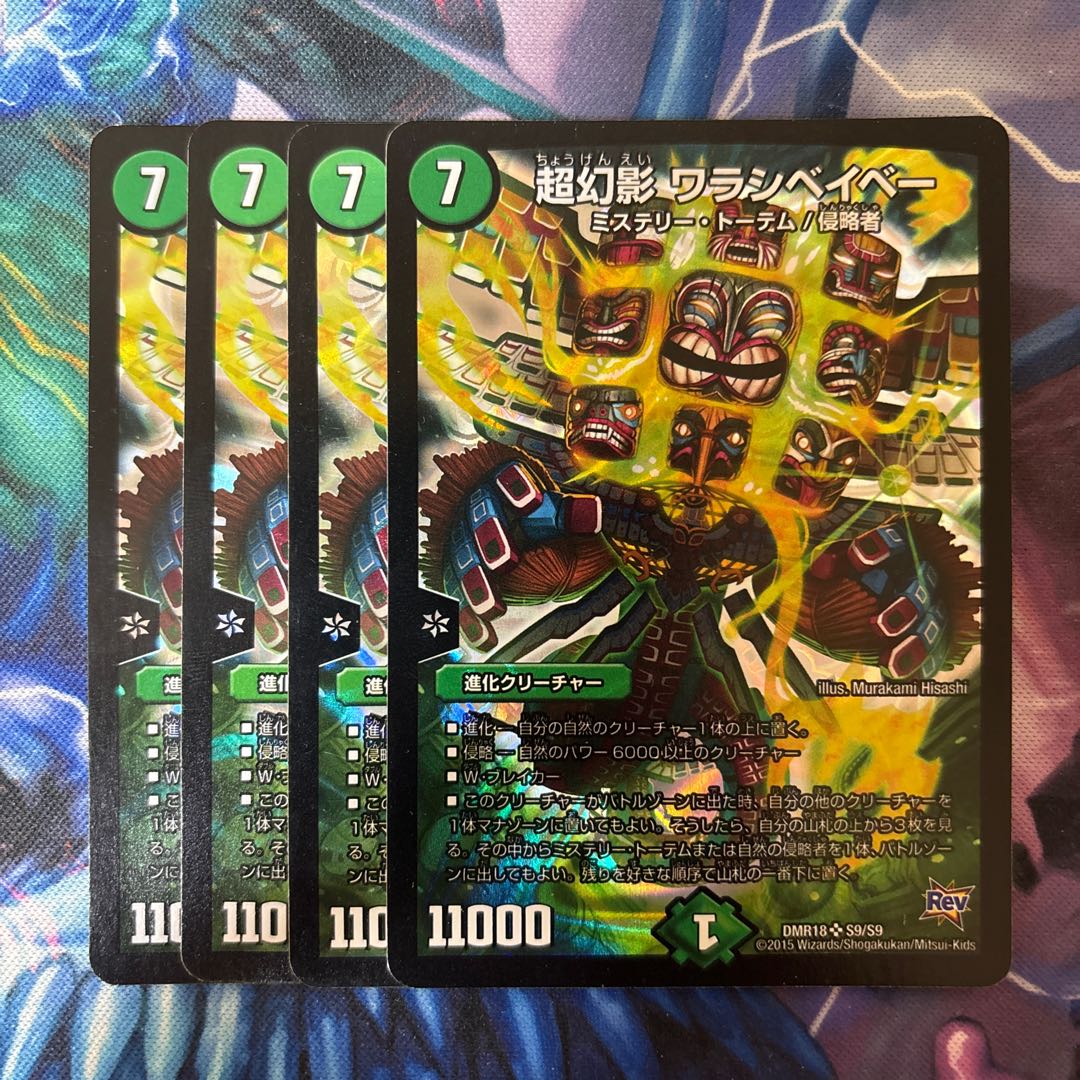 超幻影 ワラシベイベー SR S9/S9 1枚