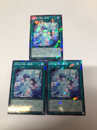 Lure of Prey Ring Dance of Mikado Parallel Normal 3-card set