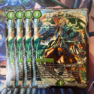 龍覇 ザ=デッドマン R 17/55 1枚