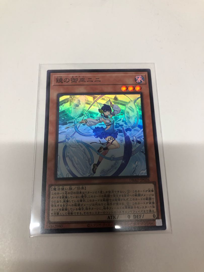 Nini, the Mirror Priestess Super Rare JP026