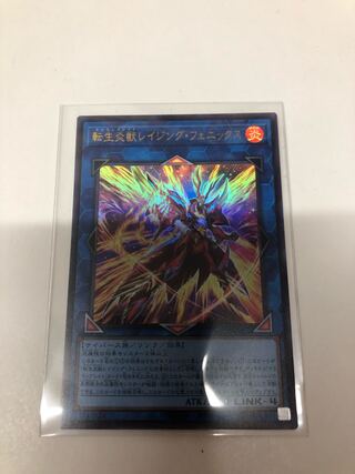 Transfer LifeFire Beast Raging Phoenix Ultra Rare JP005