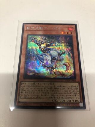 Transfer LifeFire Beast Weasel Secret Rare JP002