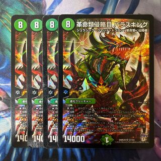 革命類侵略目 パラスキング SR S7/S9 1枚