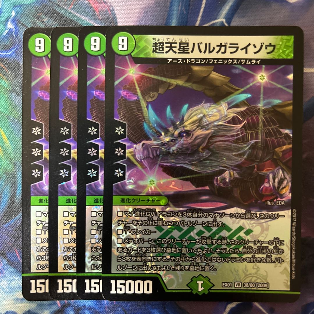 Psychic Tensei Bargaraizou VR 38/80 [2009].