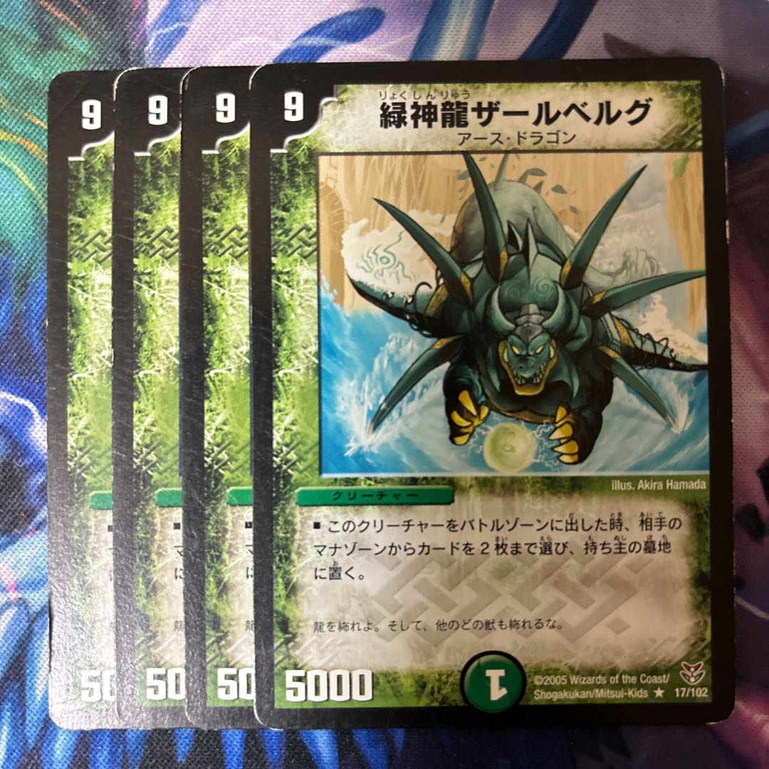 Green God Dragon Zar Bianca Gu R 17/102