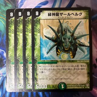Green God Dragon Zar Bianca Gu R 17/102
