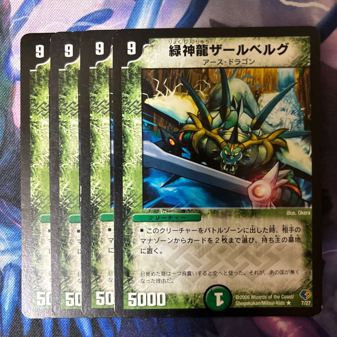 緑神龍ザールベルグ R 7/27