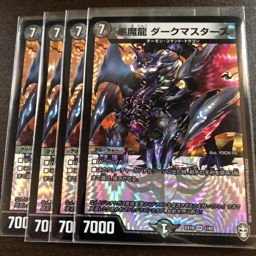 悪魔龍 ダークマスターズ 4枚