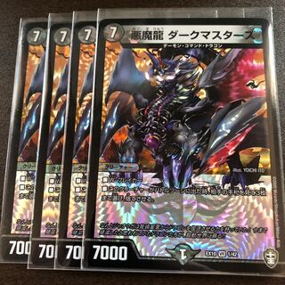 悪魔龍 ダークマスターズ　４枚