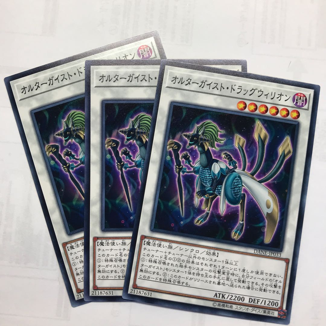 オルターガイスト・ドラッグウィリオン