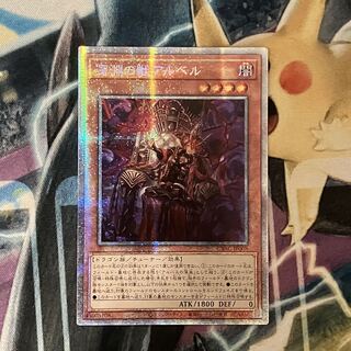 Beast of the Abyss Al Bianca Prismatic Secret Rare JP008