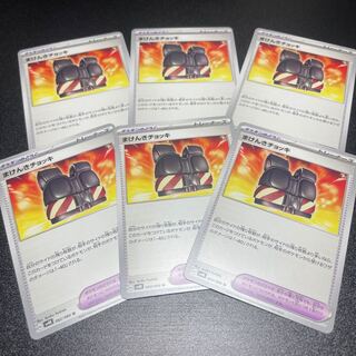 まけんきチョッキ U 062/066 ６枚