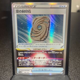 Sealing stone in the sky (R spec.) 146/172