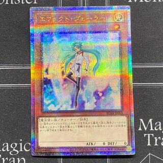 遊戯王OCG エフェクト・ヴェーラー クォーターセンチュリーシークレットレア RC04-JP003【37-0119-03M6】