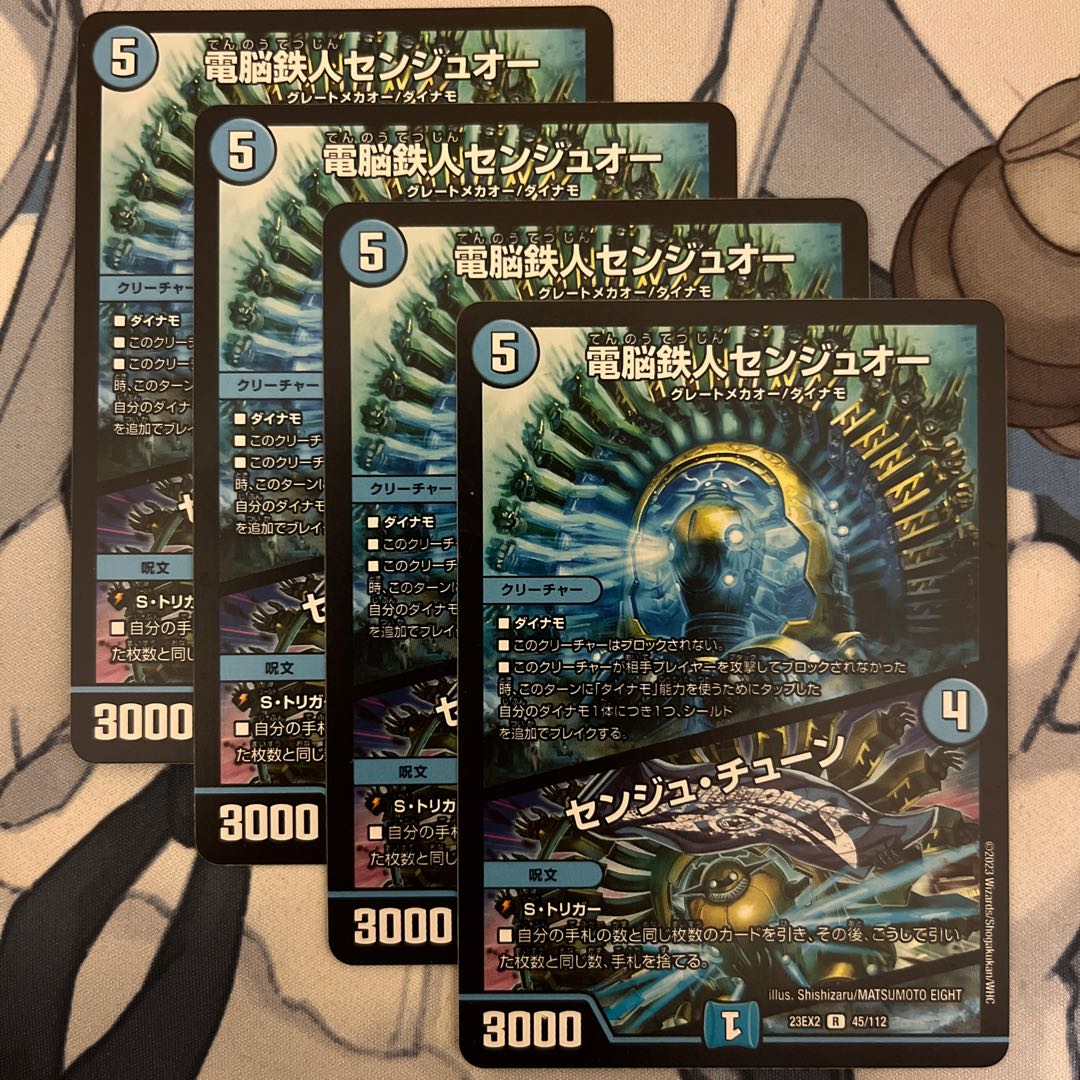 電脳鉄人センジュオー|センジュ・チューン R 45/112