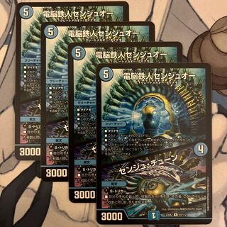 電脳鉄人センジュオー｜センジュ・チューン R 45/112