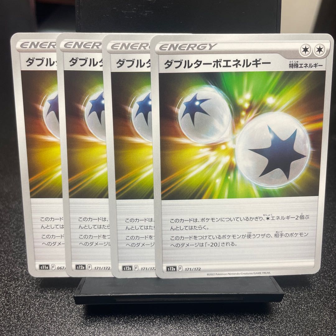 ダブルターボエネルギー 171/172