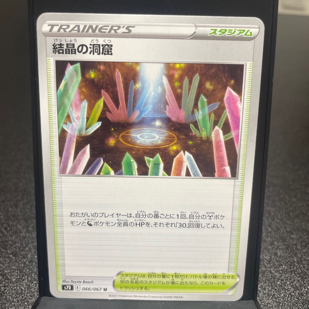 Crystal Cave U 066/067