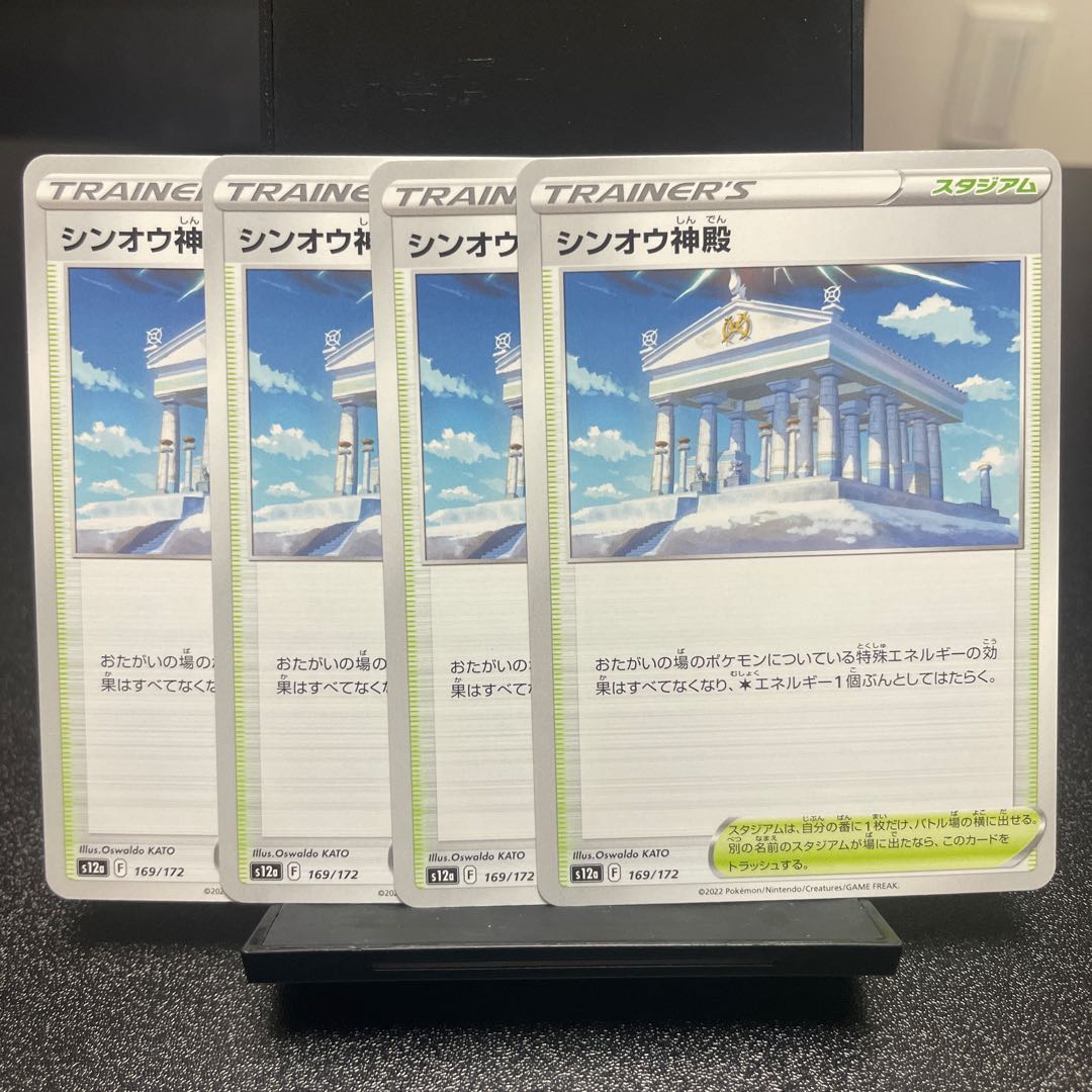 Temple of Sin-Ou 169/172