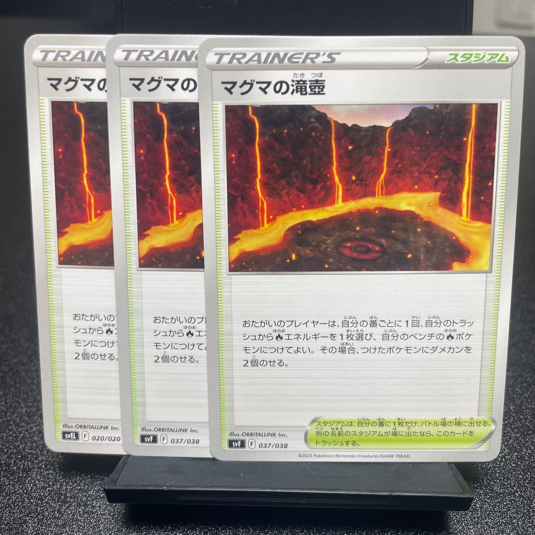 Magma waterfall basin 037/038