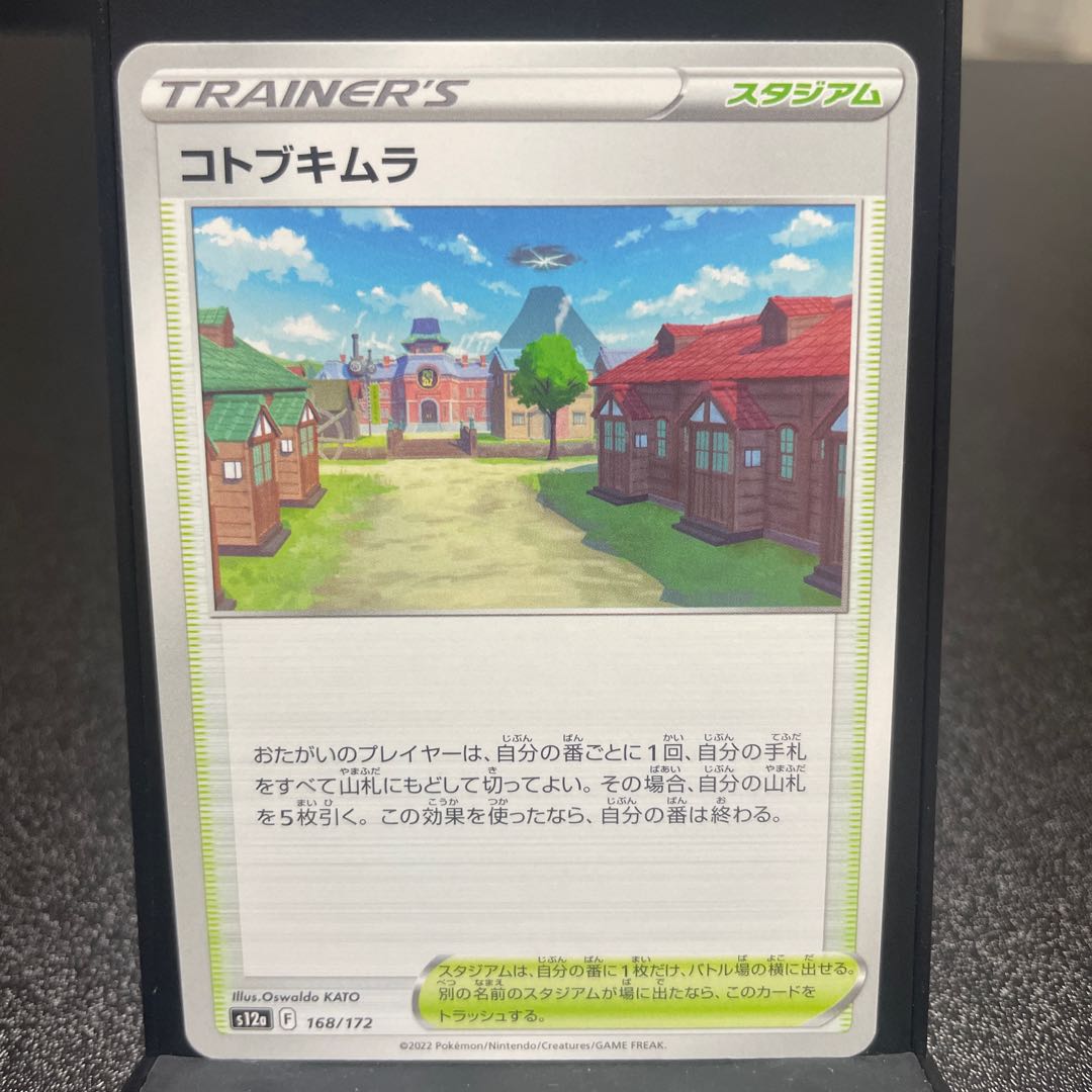 Kotobukimura 168/172