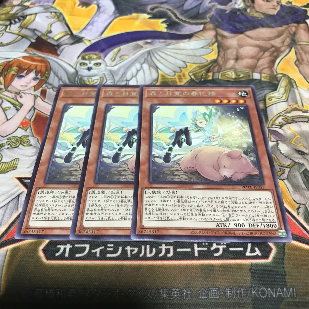 【ねこもり】最安値!!早い者勝ち!!森と目覚の春化精 レア 3枚 POTE 管理番号11042