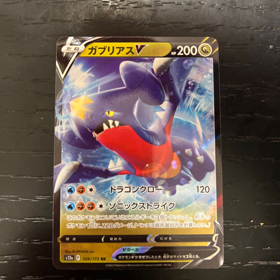 GarchompV RR 109/172