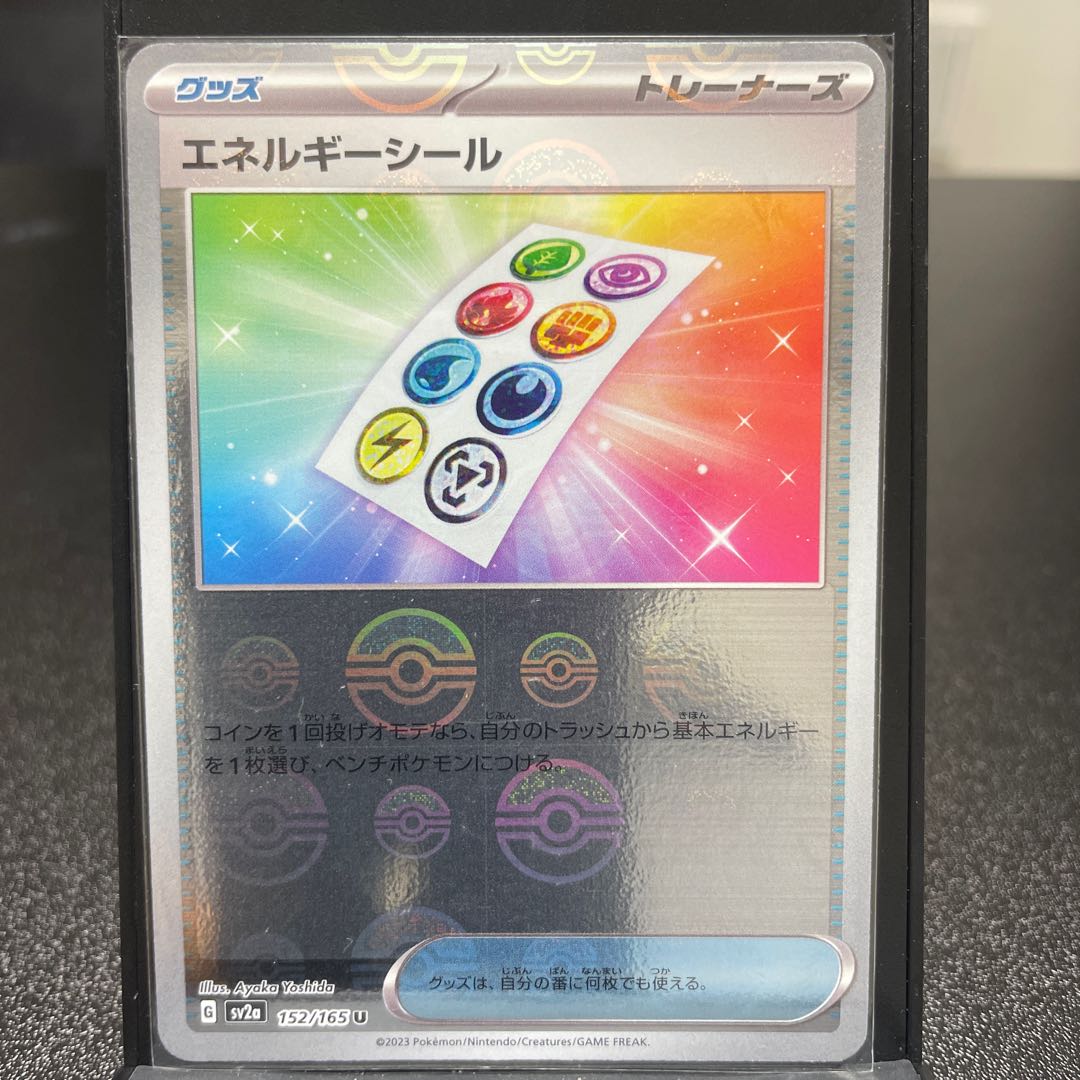 Energy seal (Poke Ball pattern/mirror) U 152/165