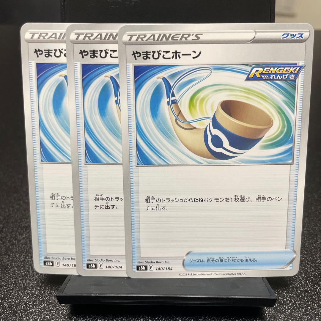 Yamabiko horn 140/184