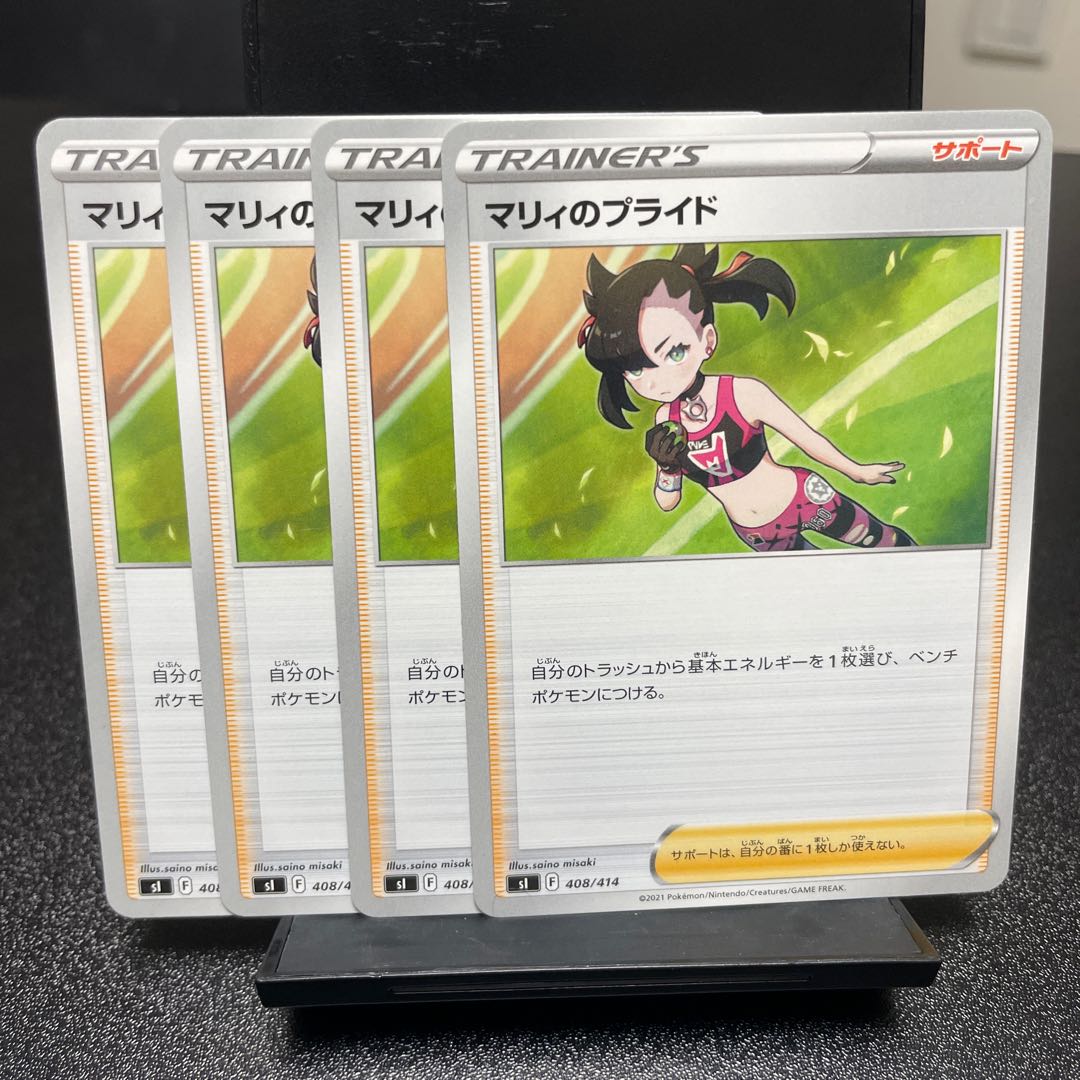 Pride of Marnie TD 408/414