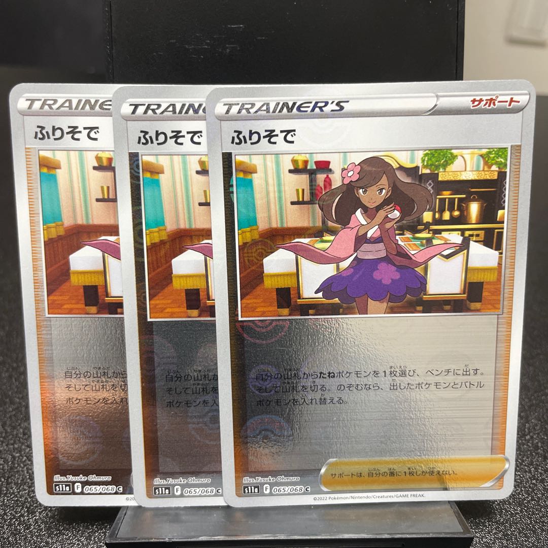 Furisode (mirror) C 065/068