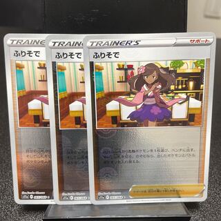 Furisode (mirror) C 065/068