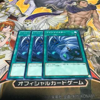 【ねこもり】最安値！！早い者勝ち！！ツインツイスター ノーマル 字レア　計3枚　SD36 BOSH 管理番号11060