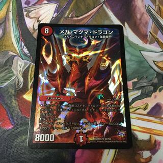 メガマグマドラゴン