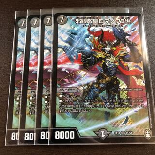 邪眼教皇ロマノフII世　４枚