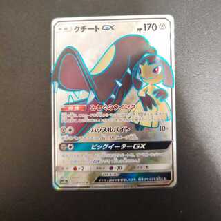 クチートGX SR　PSA10 クチートGX (SR)[sm10a]の価格・値段と買取相場 - ポケカジラ
