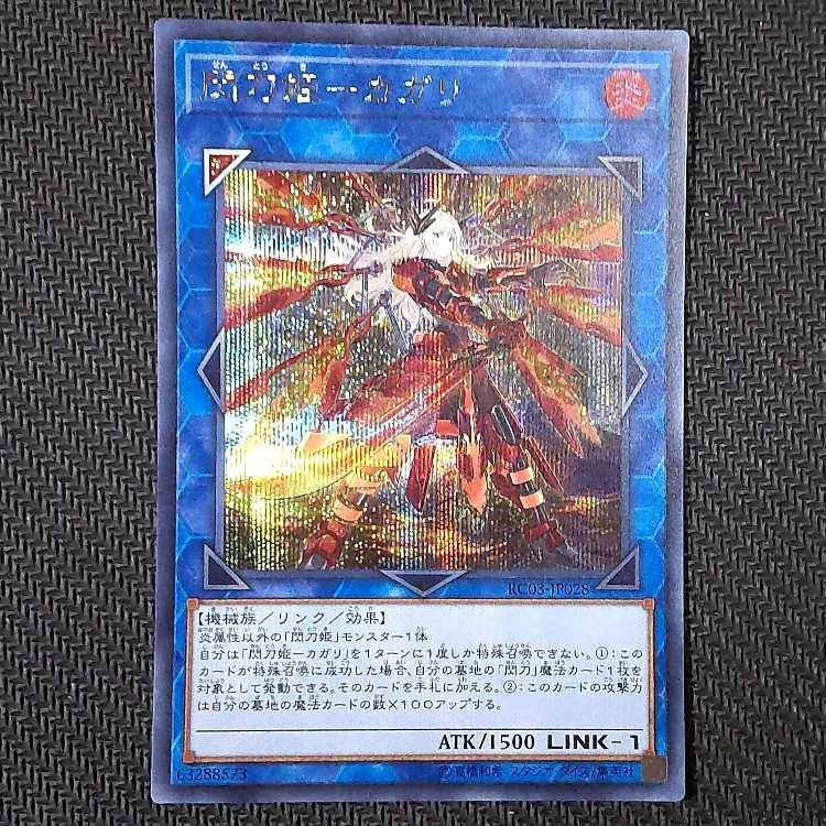 RC03-JP028 SE SENGOKUHIME - CAGARI (new illustration) Secret rare JP028 flawed