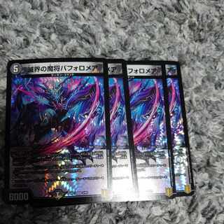 Bapholomea VR 3/95, the demon general of the world of destruction