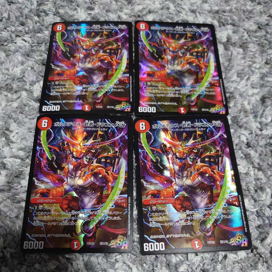 Bormetheus Musha Dragon PS