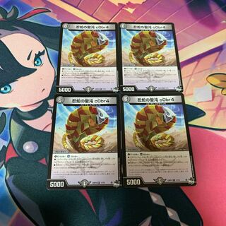 忍蛇の聖沌 c0br4 4枚セット